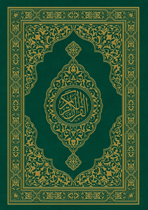 مصحف التجويد